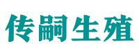 深圳试管供卵咨询_专业供卵代生【试管全包套餐】- 传嗣生殖中心